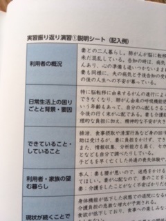 アセスメント,担当者会議,インテーク,プランニング,モニタリング,給付管理,ケアマネ試験,ケアマネ同行実習,ケアマネ実務研修,参加,実習記録票,感想,埼玉県